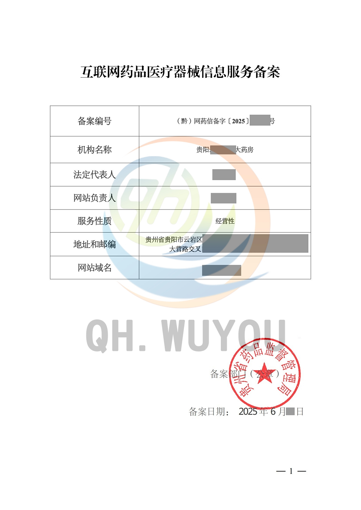 藥品醫(yī)療器械網(wǎng)絡(luò)信息服務(wù)備案申請指南 含條件、材料與醫(yī)療器械互聯(lián)網(wǎng)信息服務(wù)要求